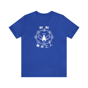 Essential Workers Tee 谢谢 基本工人 T-Shirt