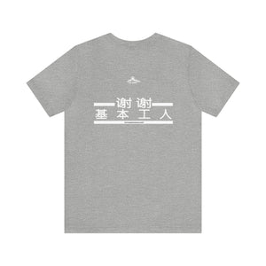 Essential Workers Tee 谢谢 基本工人 T-Shirt