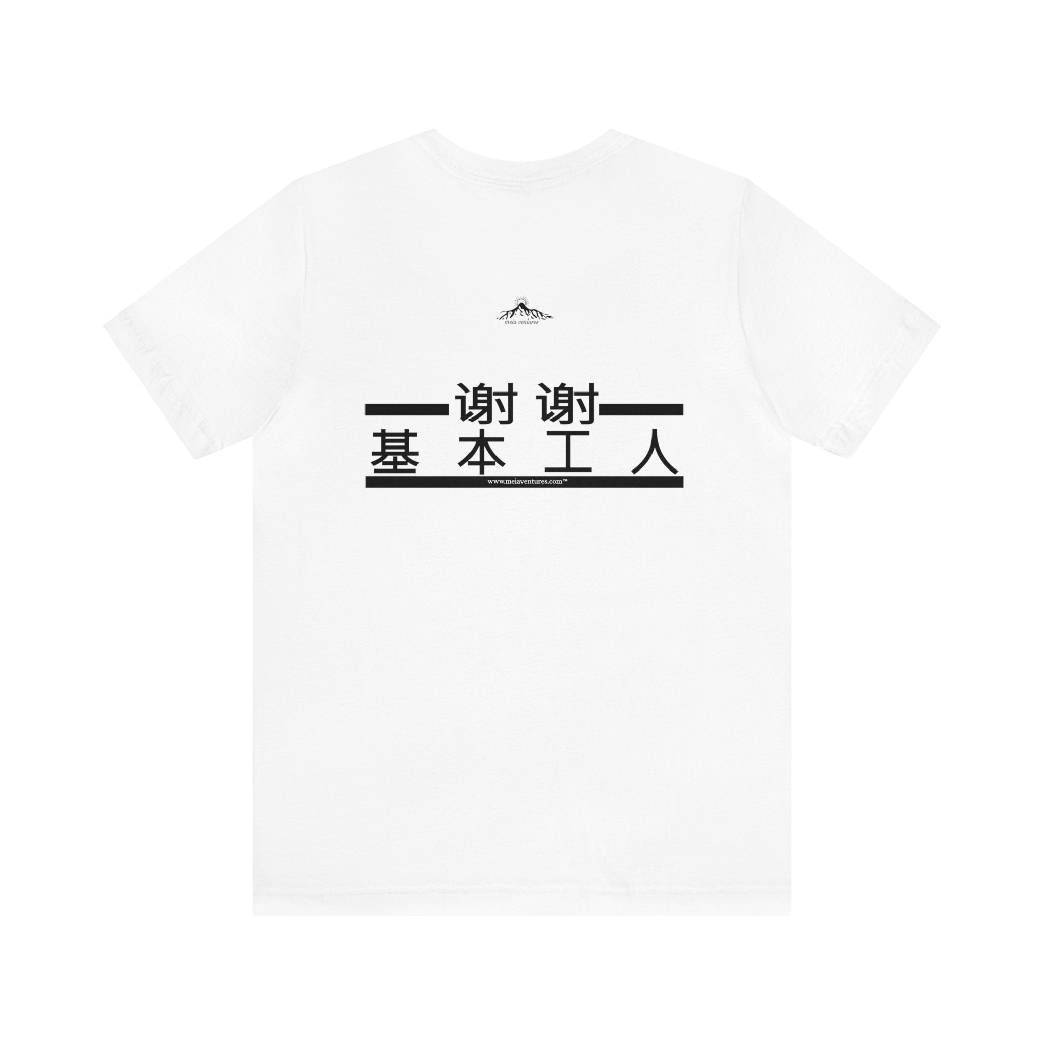 Essential Workers Tee 谢谢 基本工人 T-Shirt