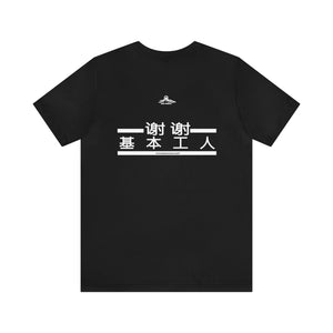 Essential Workers Tee 谢谢 基本工人 T-Shirt