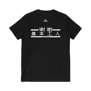 Essential Workers 谢谢 基本工人 V-Neck Tee