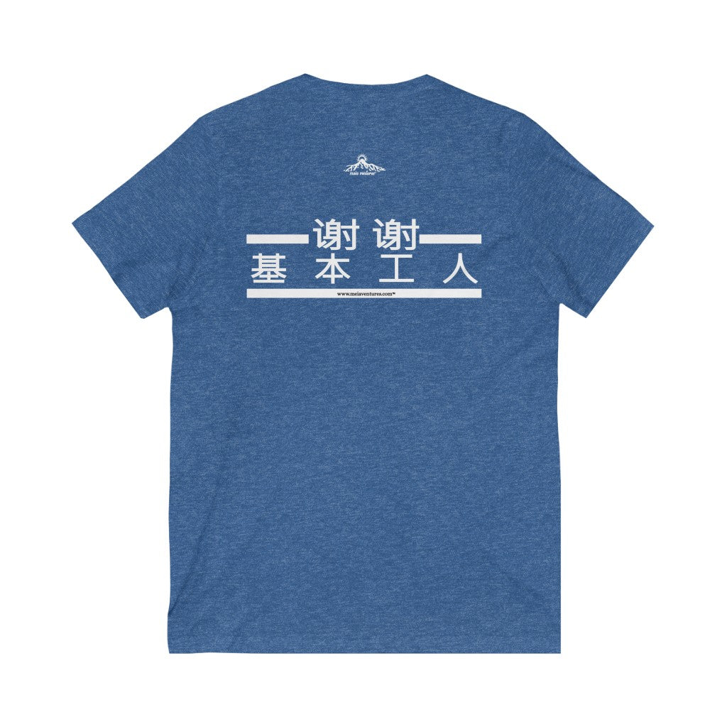 Essential Workers 谢谢 基本工人 V-Neck Tee