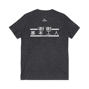 Essential Workers 谢谢 基本工人 V-Neck Tee