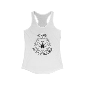 Essential Workers धन्यवाद आवश्यक कार्यकर्ता Thank You Racerback Tank