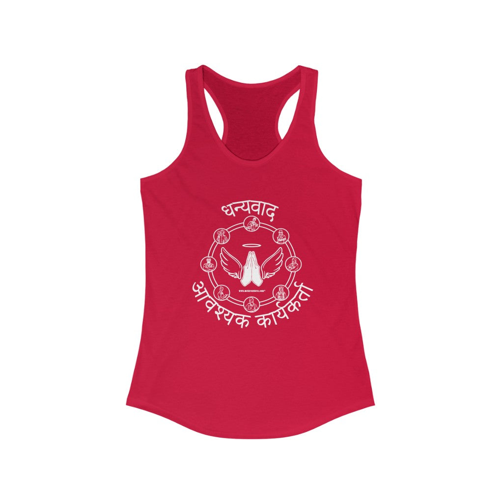 Essential Workers धन्यवाद आवश्यक कार्यकर्ता Thank You Racerback Tank