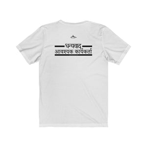 Essential Workers धन्यवाद आवश्यक कार्यकर्ता T-Shirt