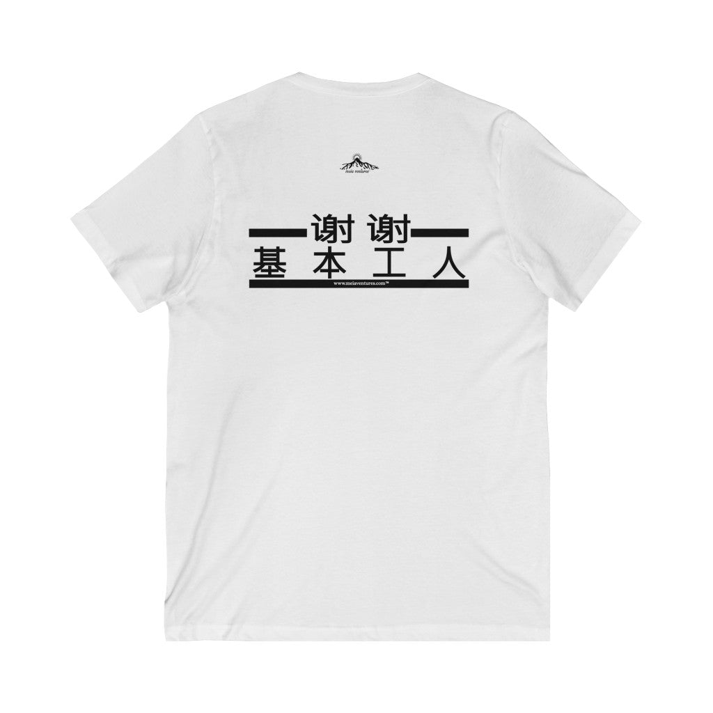 Essential Workers 谢谢 基本工人 V-Neck Tee