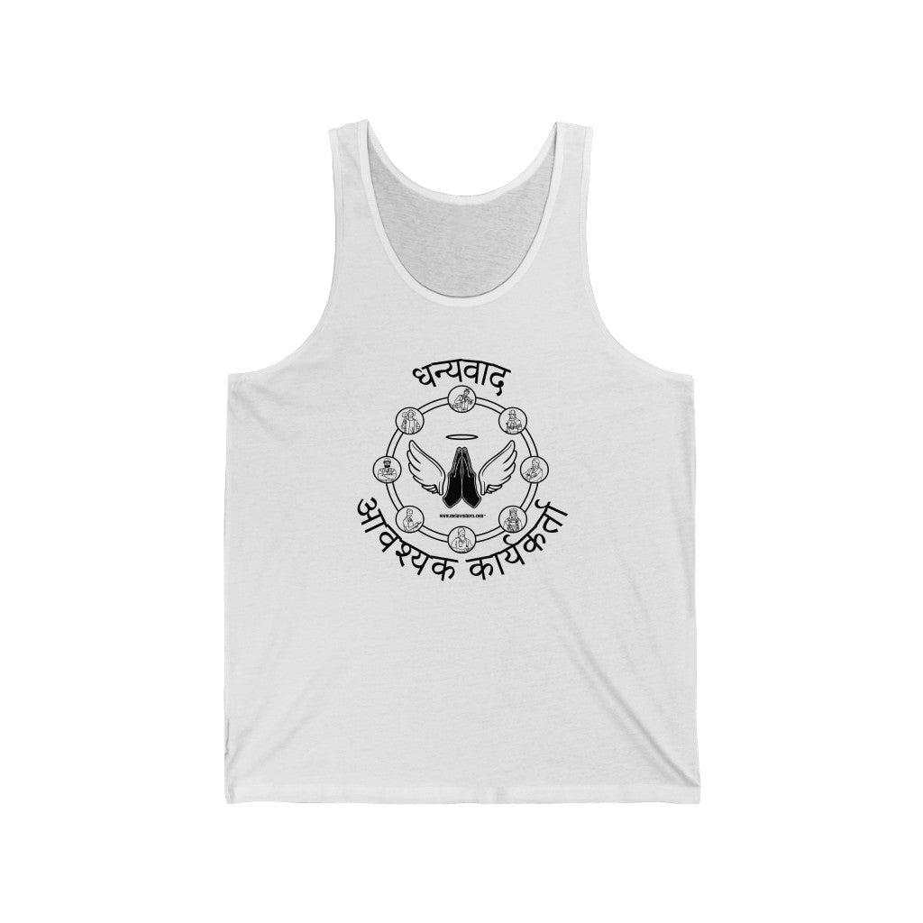 Essential Workers धन्यवाद आवश्यक कार्यकर्ता Thank You  Gratitude Tank Top