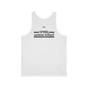 Essential Workers धन्यवाद आवश्यक कार्यकर्ता Thank You  Gratitude Tank Top