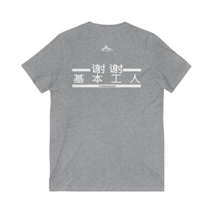 Essential Workers 谢谢 基本工人 V-Neck Tee